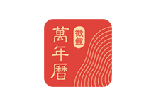 微鲤万年历APP v9.3.2 破解会员版(原中华万年历)
