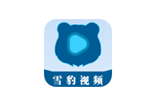 雪豹视频APP v2.2.2 去广告纯净版(免费影视应用）