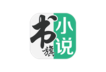 书旗小说APP v12.1.3.211 破解会员版(免费小说软件)
