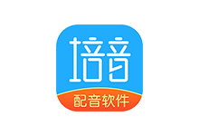 培音APP v4.0.22 破解会员版(语音助手配音软件)