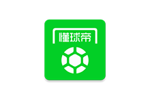 懂球帝APP v8.2.4 去广告精简版(赛事资讯直播分析)
