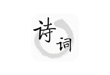 诗词帮APP v1.6.6 去广告纯净版(古诗词学习软件)