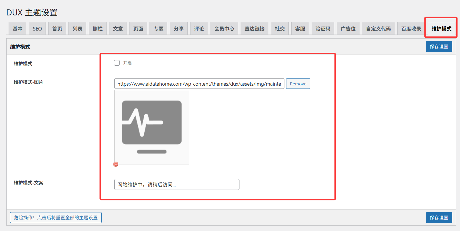 wordpress主题大前端DUX主题 v9.2 免激活破解开心版