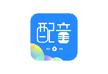 广告配音工具APP v3.0.8 解锁VIP会员版(语音配音合成)